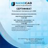 Сертификат nanoCAD