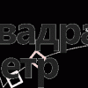 «Квадратный метр» - это уникальный проект на рынке недвижимости