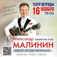 Александр Малинин представит большой сольный концерт с симфоническим оркестром в День рождения