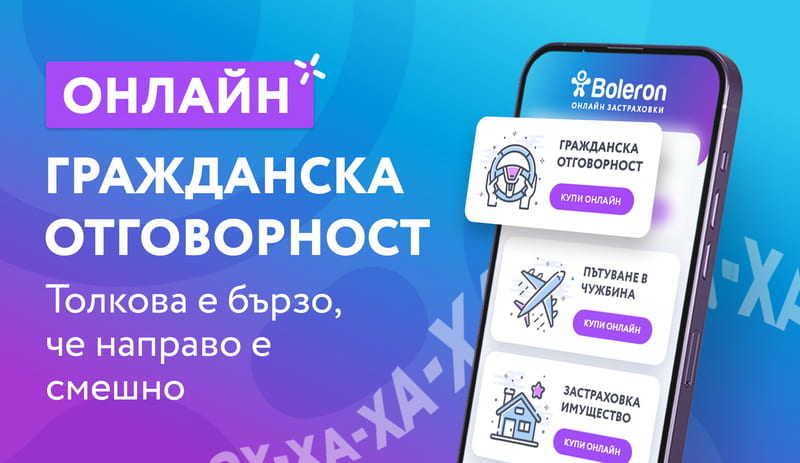 Новая платформа Болерон упрощает процесс поиска выгодного автострахования для болгарских водителей