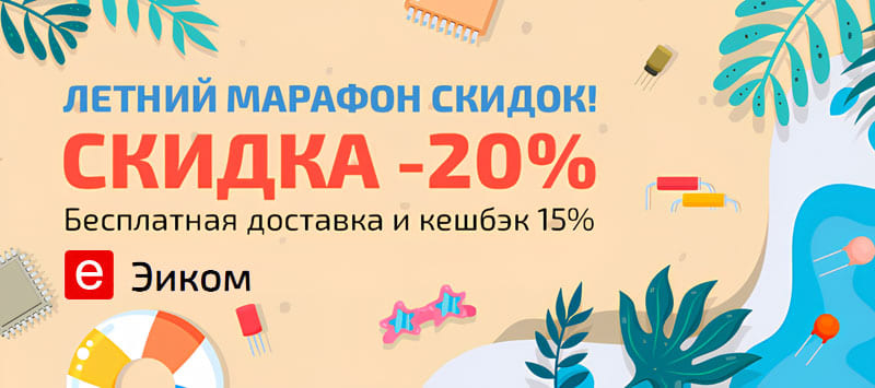 Бонусы до 5 тысяч рублей ждут покупателей в Эиком во время «Летнего марафона скидок» Бонусы до 5 тысяч рублей ждут покупателей в Эиком во время «Летнего марафона скидок»